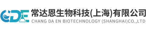 常达恩生物科技（上海）有限公司